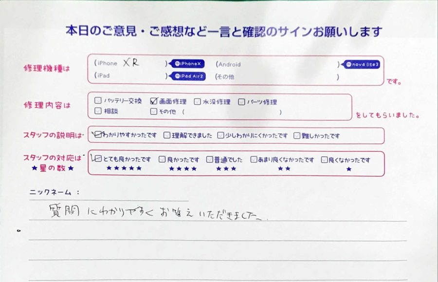 iPhone修理工房八王子オクトーレ店/iPhoneXRの画面交換のお客様からの口コミ 