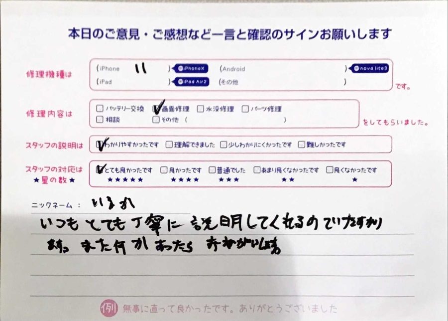 スマホ修理工房八王子オクトーレ店/iPhone11の画面修理でお越しのいるか様よりいただいた口コミ 
