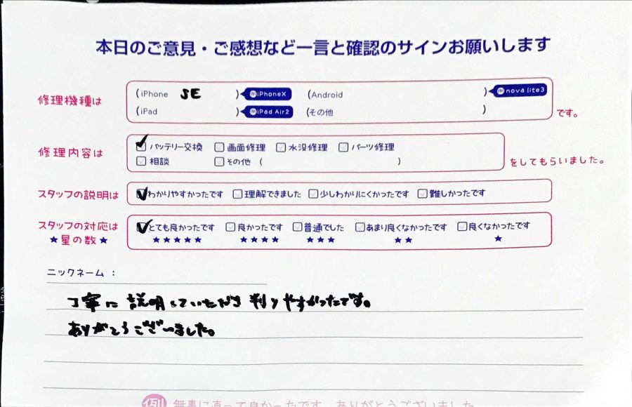 スマホ修理工房八王子オクトーレ店/iPhoneSEのバッテリー交換でお越しのお客様からいただいた口コミ 