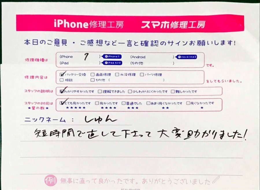 スマホ修理工房グランディオ蒲田店 / iPhone7のバッテリー交換でお越しのお客様から頂いた口コミ 