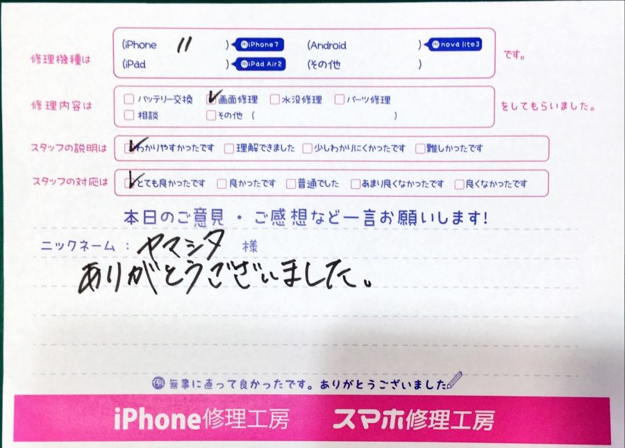 スマホ修理工房王子店/iPhone11の画面修理でお越しのお客様からいただいた口コミ 