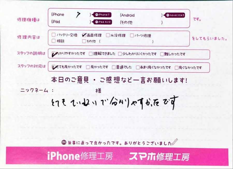 スマホ修理工房中野ブロードウェイ店/iPhone7の画面交換でお越しのお客様からいただいた口コミ 