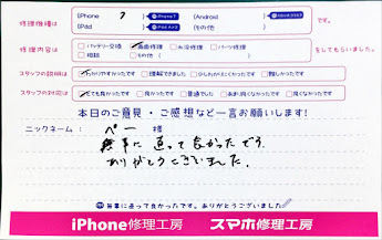 スマホ修理工房中野ブロードウェイ店/iPhone7の液晶パネル交換のお客様からいただいた口コミ 