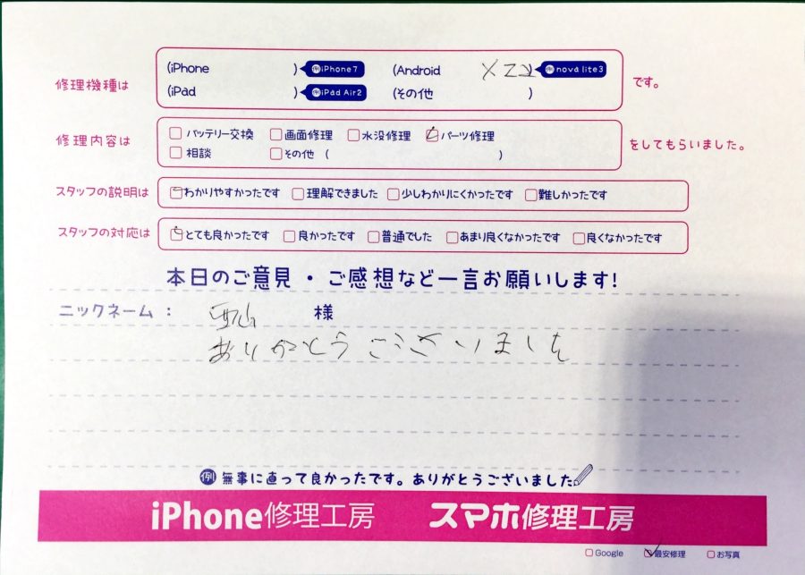 スマホ修理工房神田店 / AndroidXZ2のパーツ修理でお越しのお客様から頂いた口コミ 