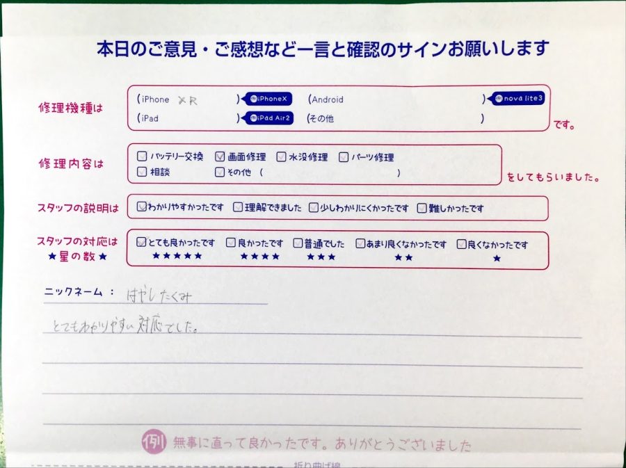 スマホ修理工房中野ブロードウェイ店/iPhoneXRの画面交換でお越しのはやしたくみ様からいただいた口コミ 