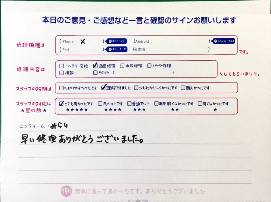 スマホ修理工房中野ブロードウェイ店/iPhoneXの画面修理でお越しのみらい様からいただいた口コミ口コミ 