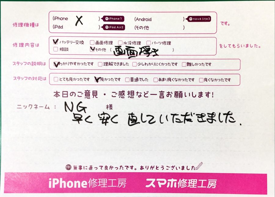 スマホ修理工房神田店/iPhoneXのバッテリー交換でお越しのお客様から頂いた口コミ 