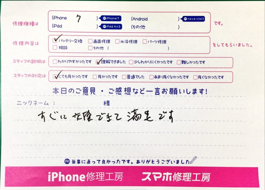 スマホ修理工房中野ブロードウェイ店/iPhone6Sのバッテリー交換でお越しのお客様からいただいた口コミ 