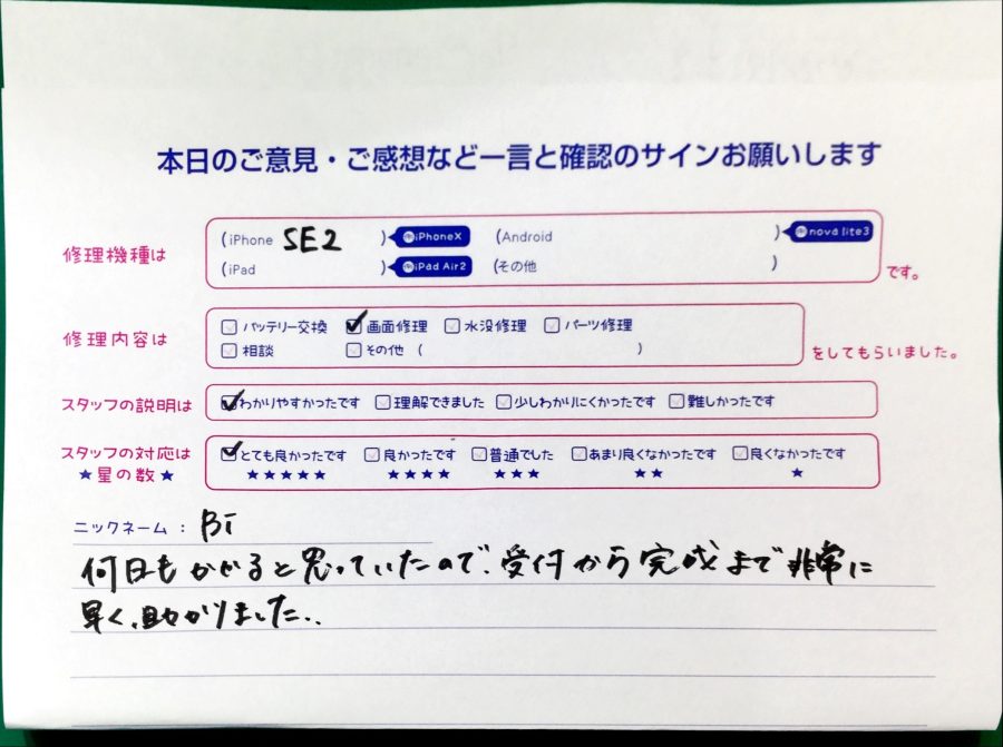 スマホ修理工房秋津店/iPhoneSE2の画面修理でお越しのお客様 