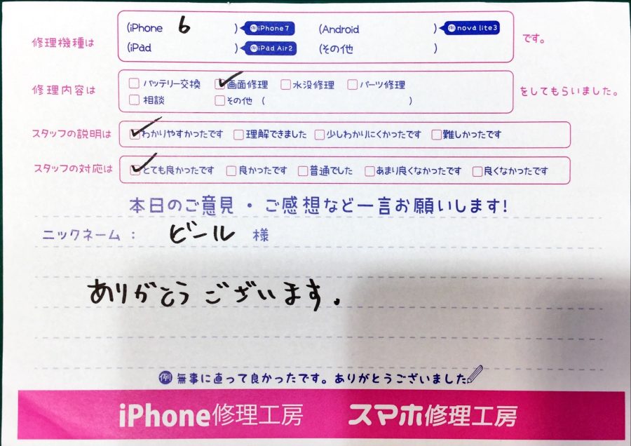 スマホ修理工房神田店/iPhone6の画面交換でお越しのお客様から頂いた口コミ 