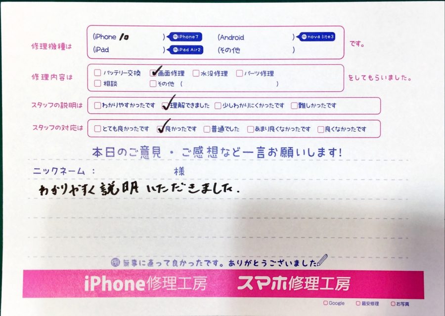 スマホ修理工房中野ブロードウェイ店/iPhoneXの画面修理でお越しのお客様からいただいた口コミ 