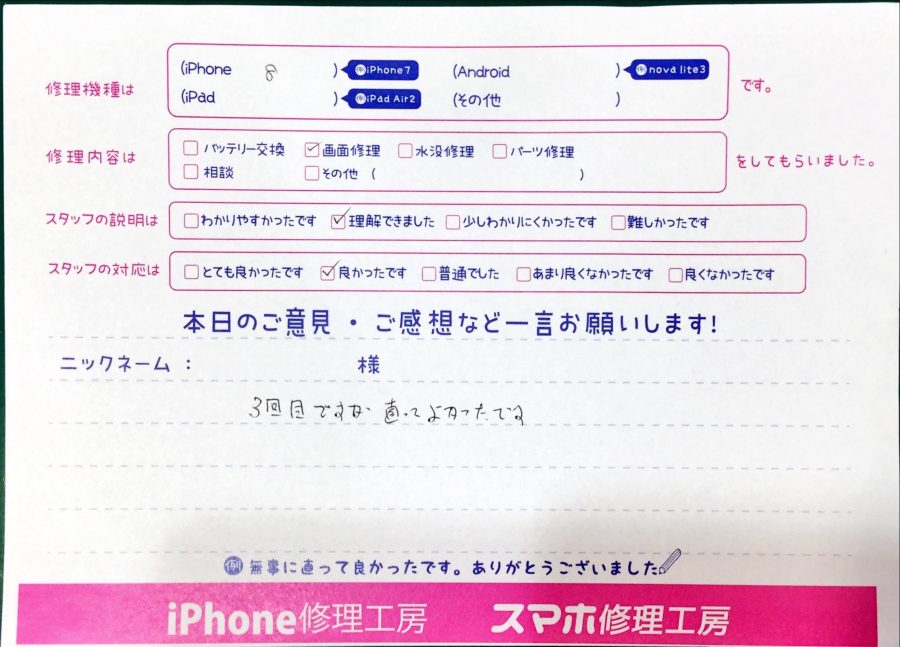スマホ修理工房神田店/iPhone8の液晶画面交換でお越しのお客様から頂いた口コミ 