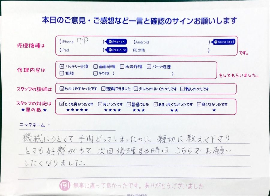スマホ修理工房中野ブロードウェイ店/iPhone7 Plusのバッテリー交換のお客様からいただいた口コミ 