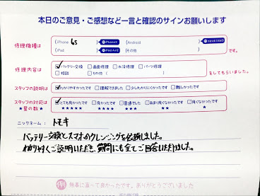 スマホ修理工房中野ブロードウェイ店/iPhone6sのバッテリー交換のお客様からいただいた口コミ 