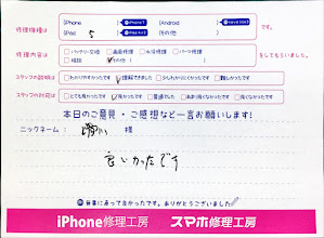 スマホ修理工房中野ブロードウェイ店/iPhone5のその他修理のお客様からいただいた口コミ 