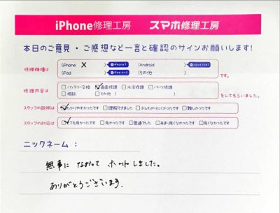 スマホ修理工房橋本駅店/iPhoneＸの画面交換でお越しのお客様から頂いた口コミ 