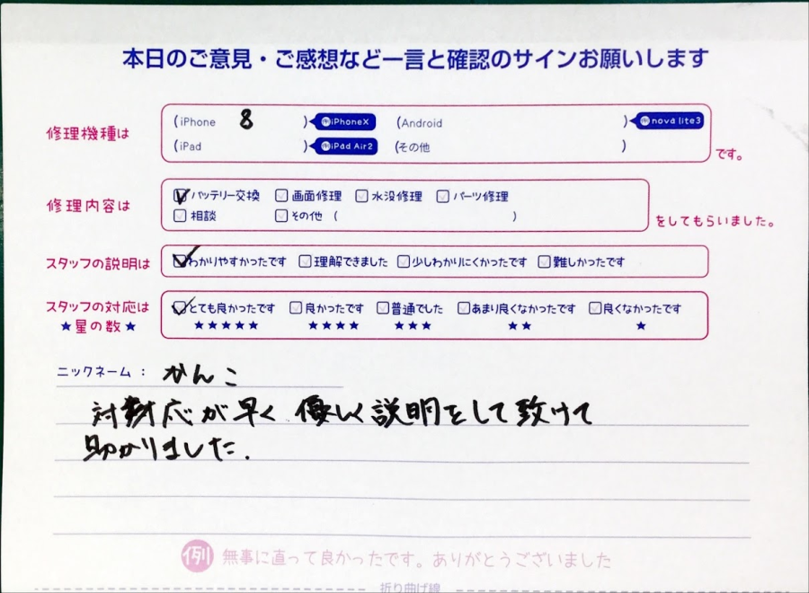 スマホ修理工房ジョイナステラス二俣川店/iPhone8のバッテリー交換でお越しのお客様から頂いた口コミ 