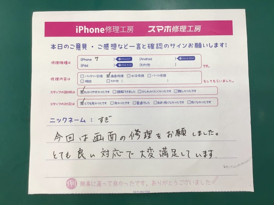 iPhone修理工房海老名ビナウォーク・iPhone７の画面交換でお越しのお客様から頂いた口コミ 