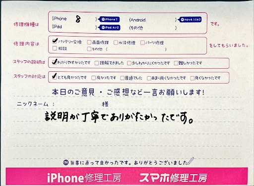 スマホ修理工房八王子オクトーレ店/iPhone8のバッテリー交換でお越しのお客様から頂いた口コミ 