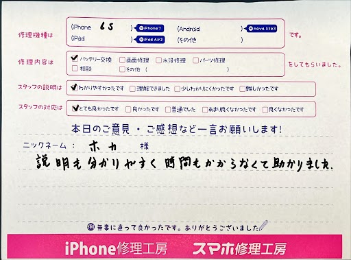 iPhone修理工房八王子オクトーレ店/iPhone6sのバッテリー交換でお越しのお客様から頂いた口コミ 