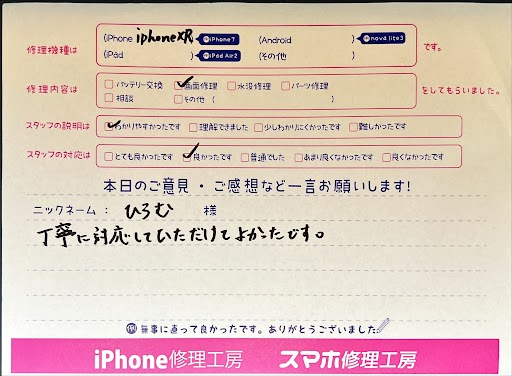 iPhone修理工房ジョイナステラス二俣川店/iPhoneXRの画面交換でお越しのお客様から頂いた口コミ 