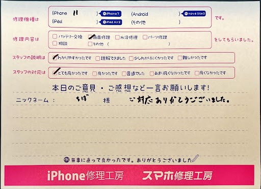 スマホ修理工房町田モディ店/iPhone11の画面交換でお越しのお客様から頂いた口コミ 