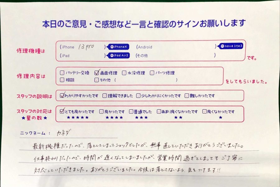iPhone修理工房秋津店/iPhone13Proの画面修理でお越しのお客様 