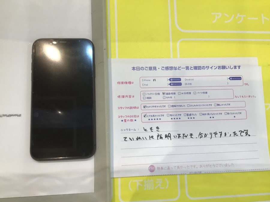 iPhone修理工房ジョイナステラス二俣川店・iPhone11の画面交換でお越しのお客様から頂いたクチコミ 