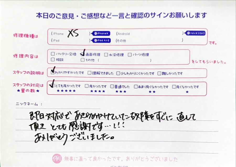 スマホ修理工房八王子オクトーレ店/iPhoneXSの画面交換のお客様からいただいた口コミ 