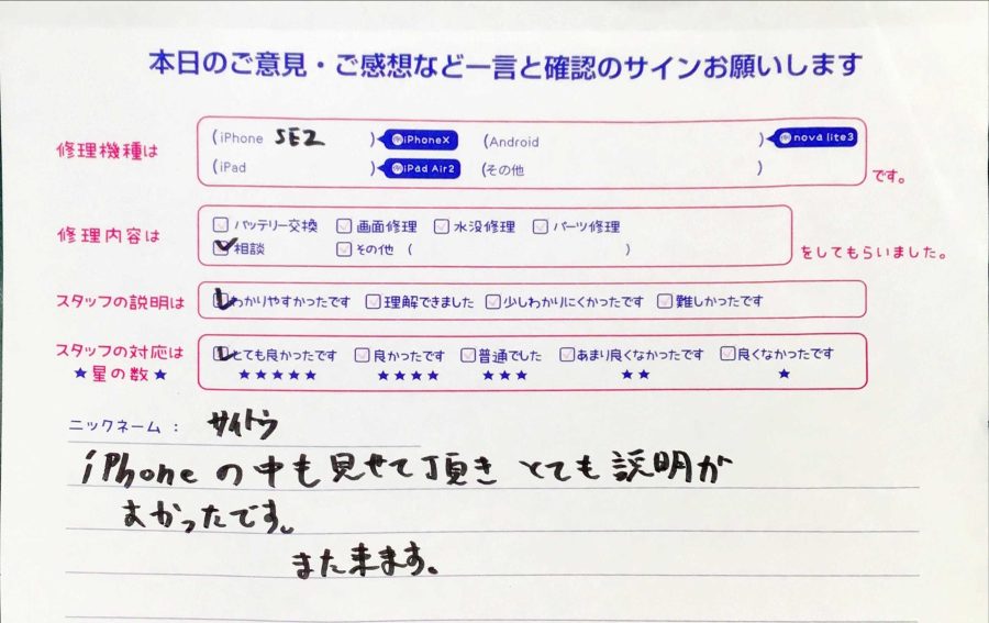 iPhone修理工房秋津店/iPhoneSE2のご相談のお客様からの口コミ 