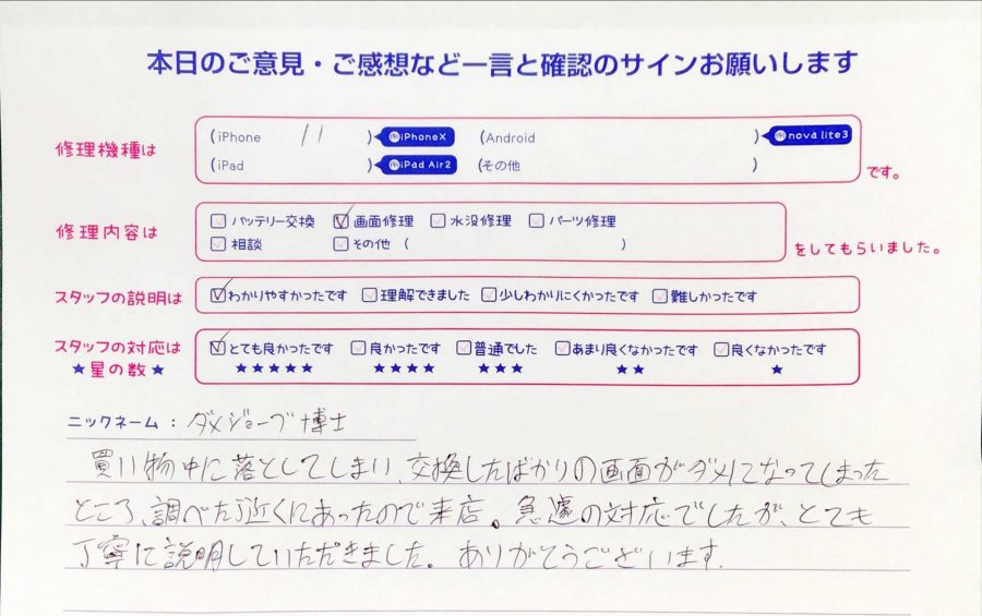 iPhone修理工房秋津店/iPhone11の画面交換のお客様からの口コミ 