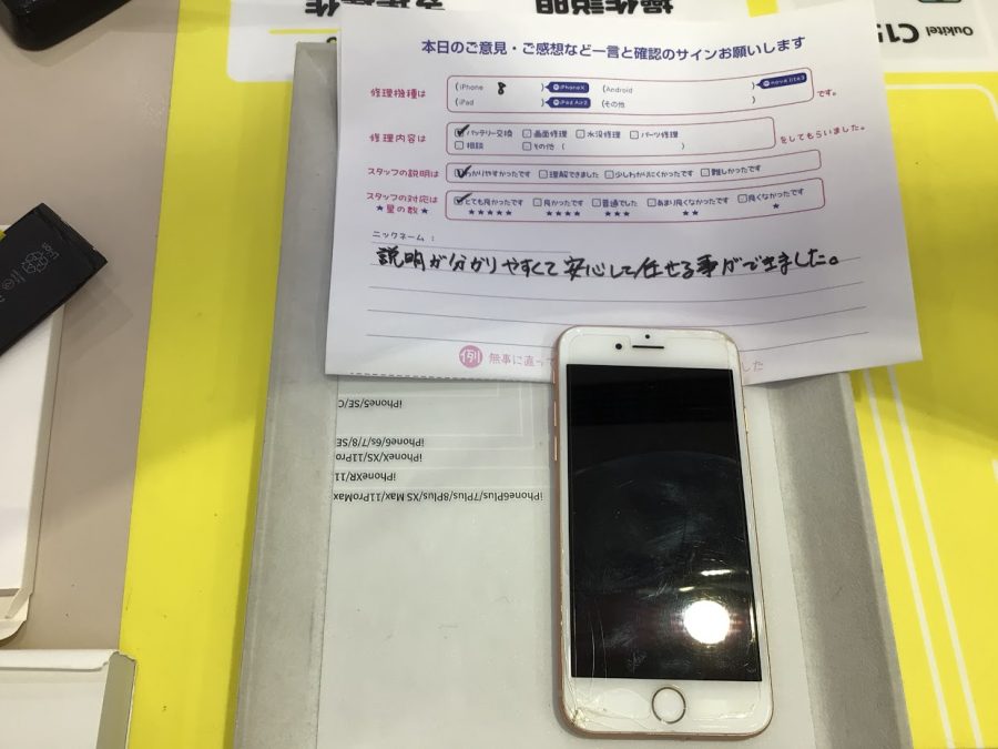 iphone修理工房ジョイナステラス二俣川店・iphone８のバッテリー交換でお越しのお客様から頂いた口コミ 