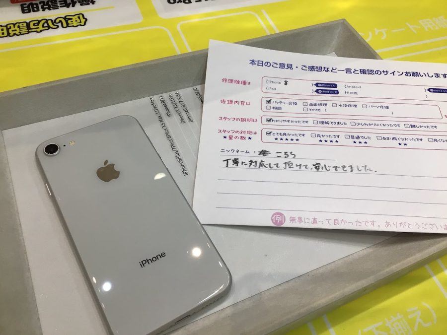 iPhone修理工房ジョイナステラス二俣川・iPhone８のバッテリー交換でお越しのお客様から頂いた口コミ 