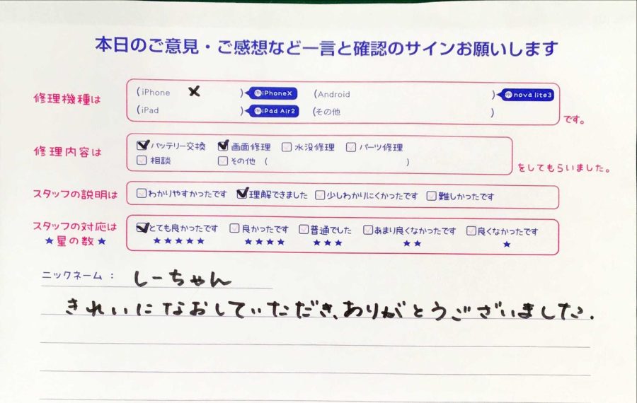 iPhone修理工房秋津店 / iPhoneXのバッテリー、画面修理でお越しのお客様から頂いた口コミ 