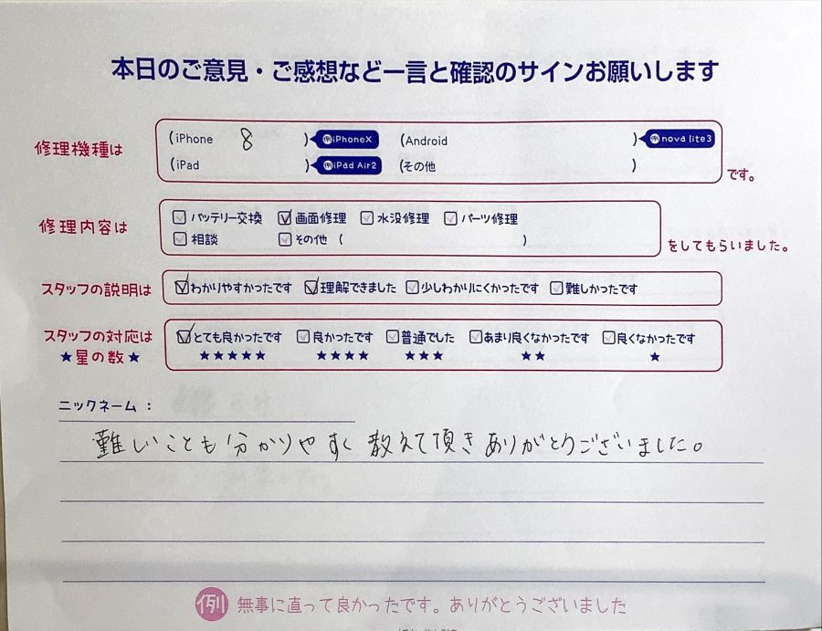 IPhone修理工房町田モディ店/iPhone8の画面交換でご来店のお客様からいただいた口コミの紹介 