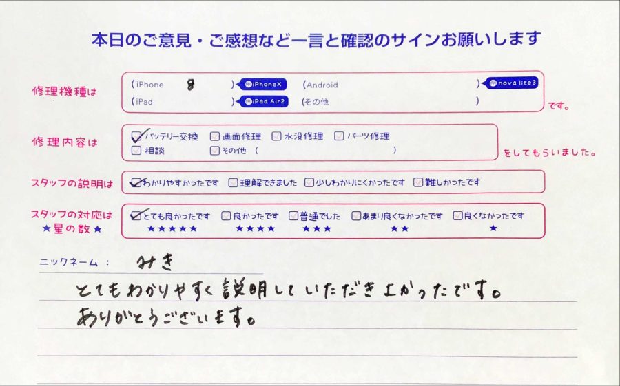 iPhone修理工房秋津店/iPhone8のバッテリー交換のお客様からの口コミ 