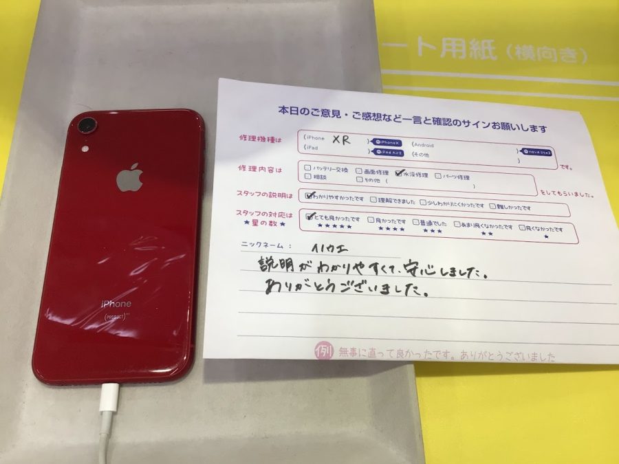 iPhone修理工房海老名ビナウォーク店/iPhoneXR の水没修理でご来店のお客様から頂いたお言葉 