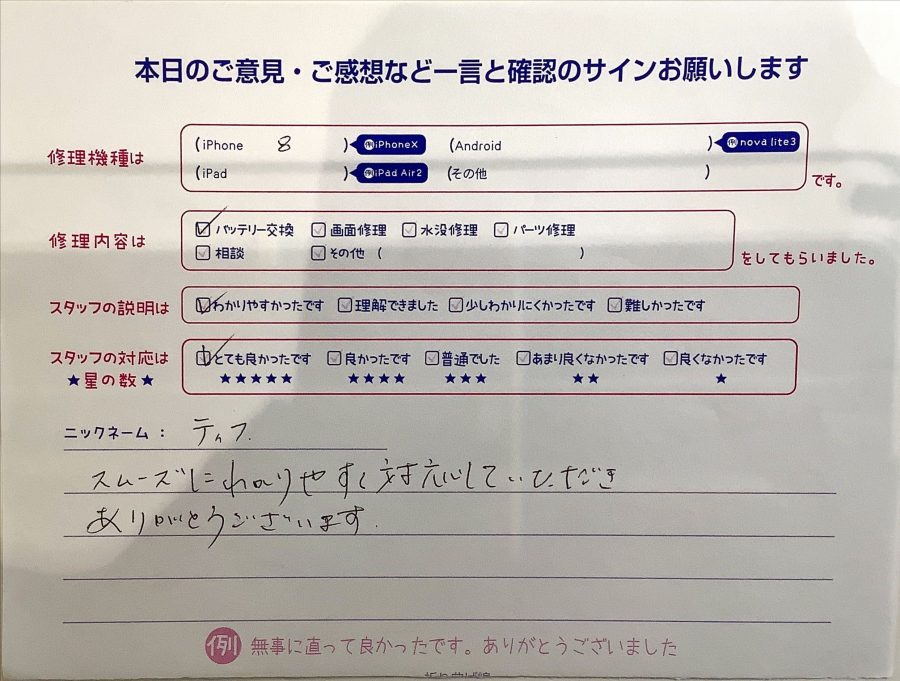 iPhone修理工房西八王子店/iPhone８のバッテリー交換でお越しのお客様からいただいたクチコミ 