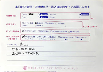 iPhone修理工房橋本駅店/iPhoneSE2の画面交換でお越しのお客様から頂いた口コミ 