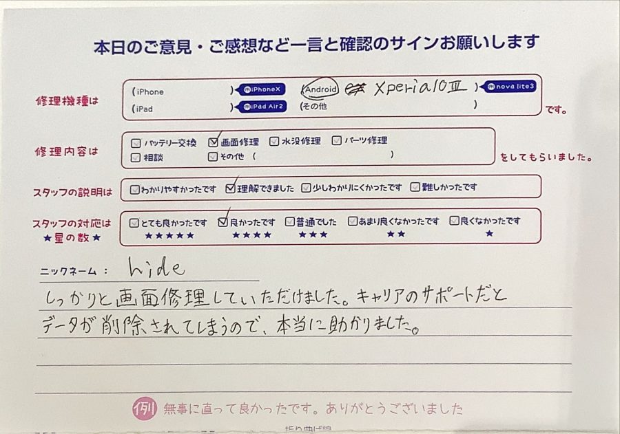 iPhone修理工房西八王子店/Xperia10Ⅲの画面交換でご来店のお客様からいただいたクチコミ 