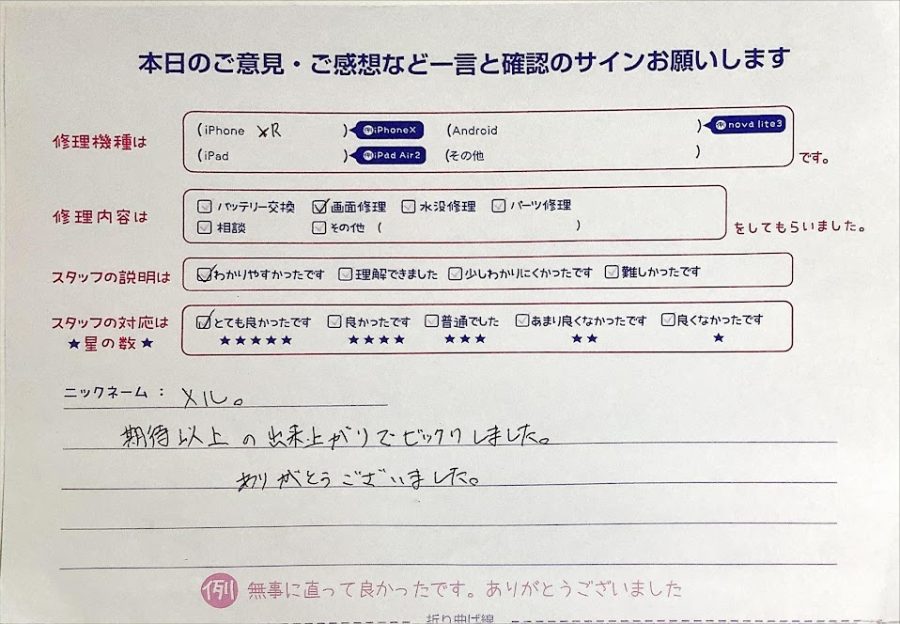 iPhone修理工房セレオ甲府店/iPhoneXRの画面修理でご来店のメル。様から頂いたクチコミ 