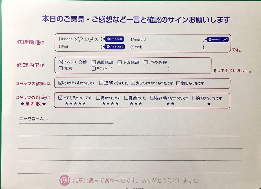 スマホ修理工房ラザウォーク甲斐双葉店/iPhoneXSMAXのバッテリー交換でご来店のお客様からいただいたクチコミ 