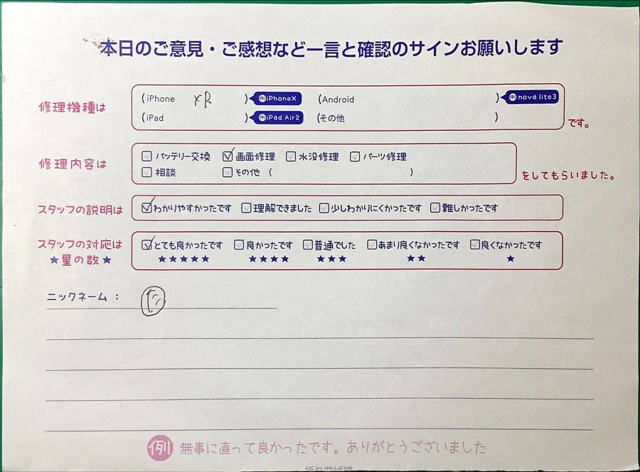 スマホ修理工房ラザウォーク甲斐双葉店/iPhoneXRの画面修理でご来店のお客様からいただいたクチコミ 