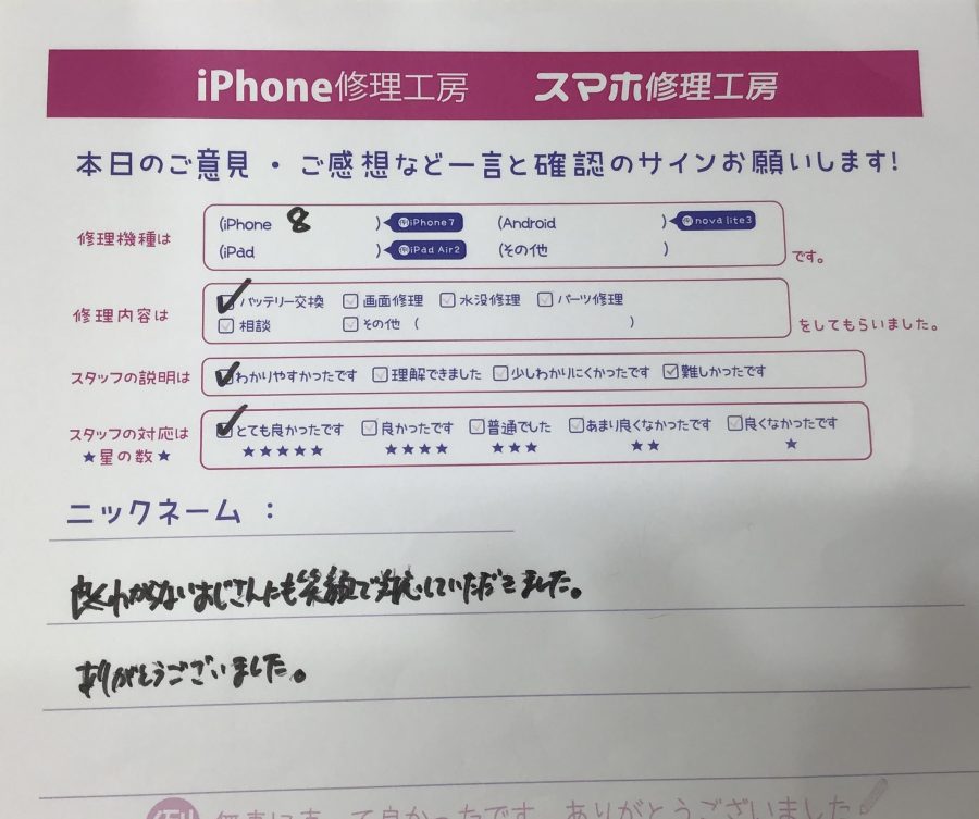 スマホ修理工房橋本駅店/iPhone8のバッテリー交換でお越しのお客様から頂いた口コミ 