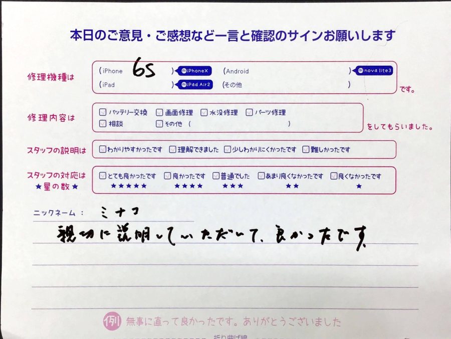 スマホ修理工房橋本駅店/iPhone6sの修理でお越しのお客様から頂いた口コミ 