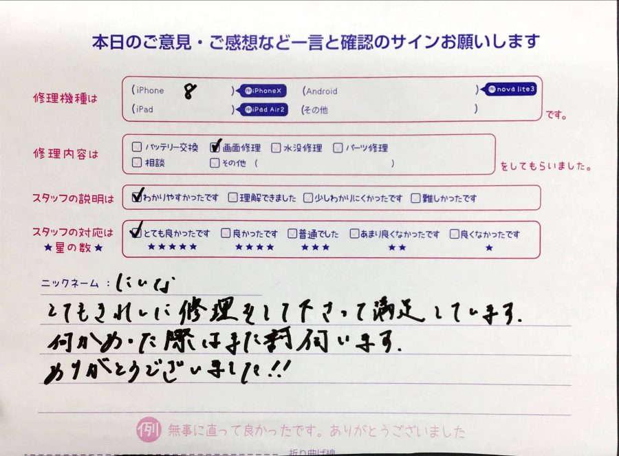 スマホ修理工房橋本駅店/iPhone８の画面修理でお越しのお客様から頂いた口コミ 