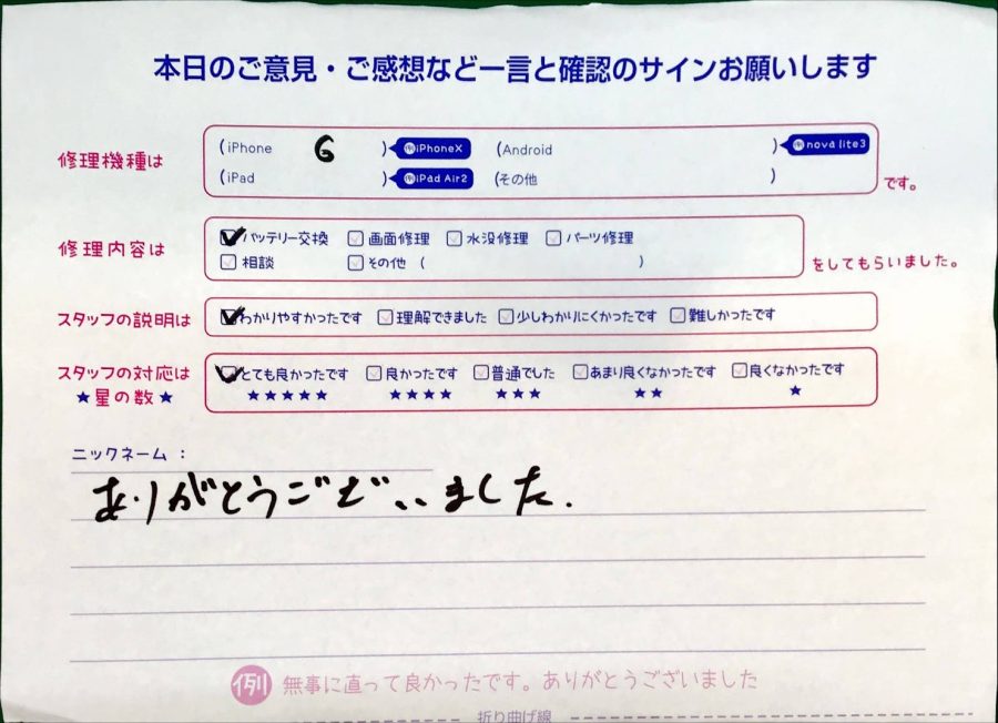 スマホ修理工房京王聖蹟桜ヶ丘ショッピングセンターB館店/iPhone6のバッテリー交換でお越しのお客様から頂いた口コミ 