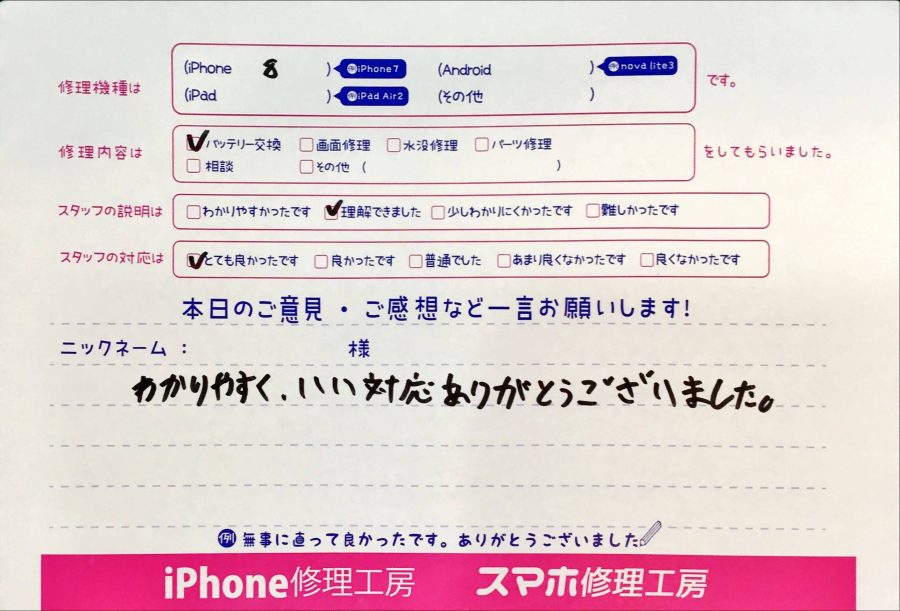 スマホ修理工房港北TOKYU.S.C.店/iPhone8のバッテリー交換でお越しのお客様から頂いた口コミ 