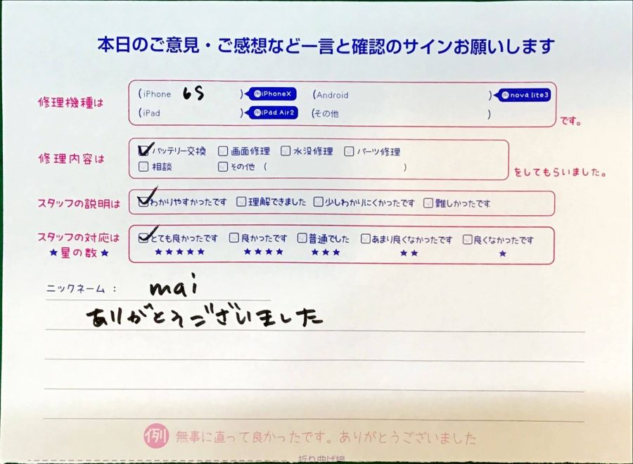 スマホ修理工房京王聖蹟桜ヶ丘ショッピングセンターB館店/iPhone７のバッテリー交換でお越しのお客様から頂いた口コミ 
