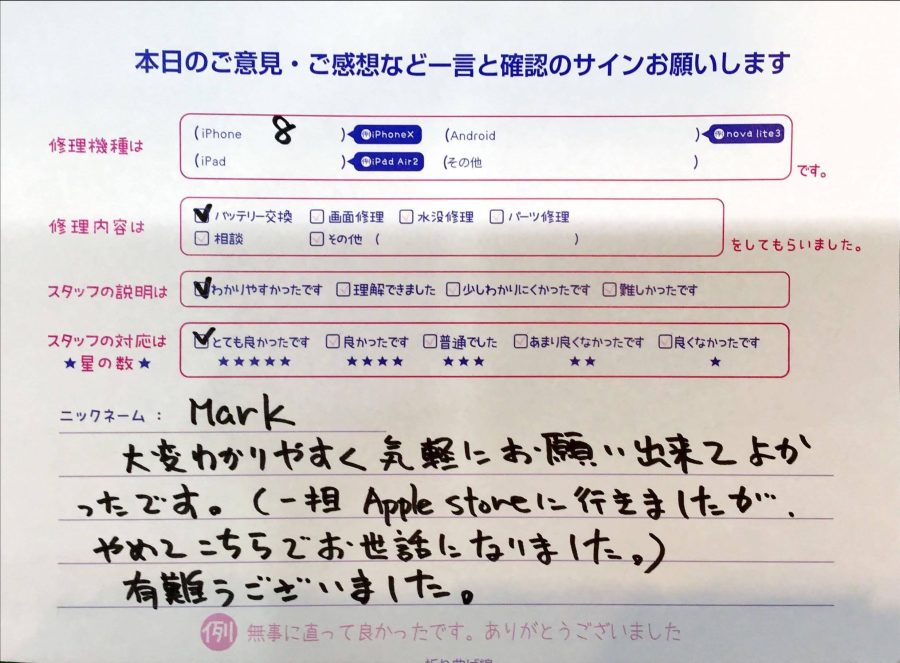 スマホ修理工房京王聖蹟桜ヶ丘ショッピングセンターB館店/iPhone８のバッテリー交換でお越しのお客様からの口コミ 
